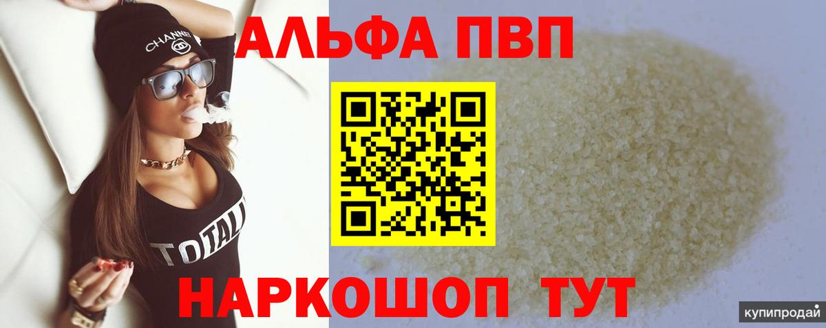 APVP крисы CK  A-PVP Соль  Вход с VPN  Пятигорск  A-PVP  Alpha PVP Соль 