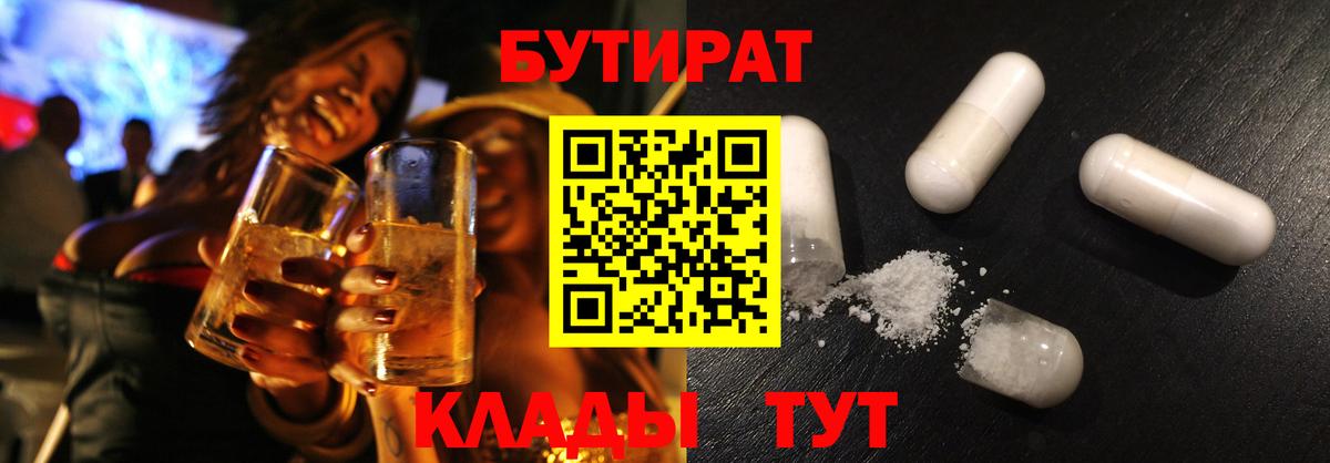 БУТИРАТ бутандиол Пятигорск
