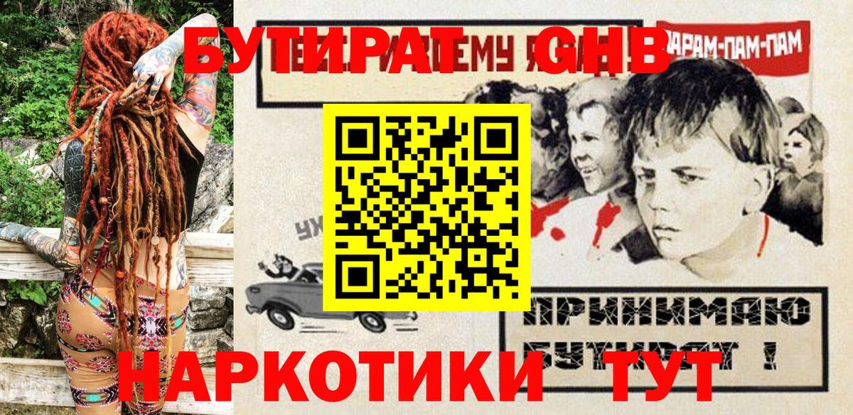 БУТИРАТ  БУТИРАТ жидкий экстази  Вход с VPN  Пятигорск 