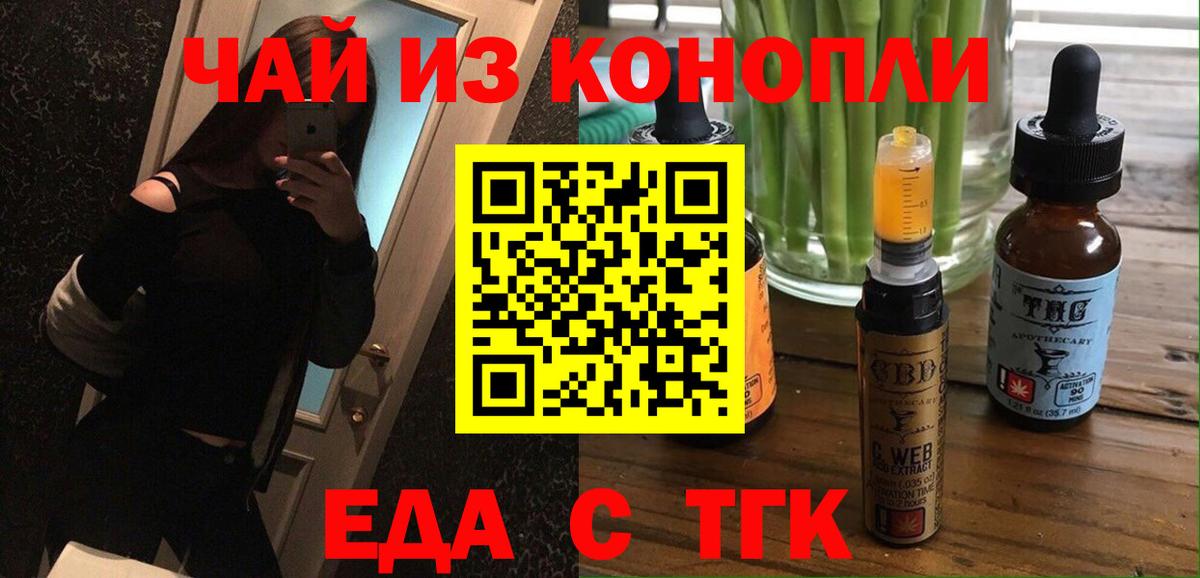 Еда ТГК марихуана Пятигорск