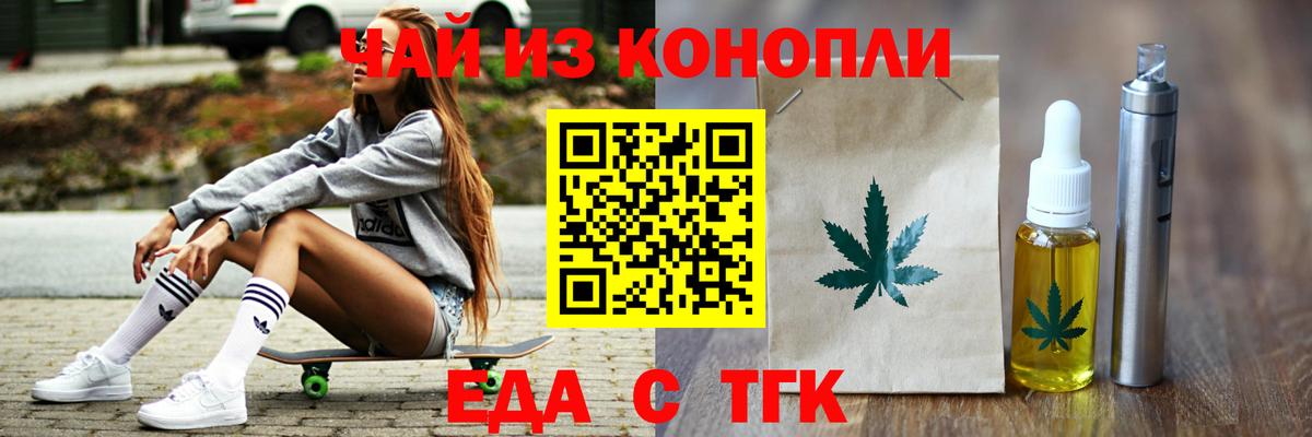 Пятигорск  Еда ТГК конопля  Вход с VPN 