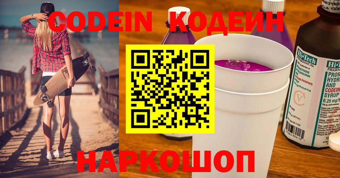 Codein Purple Drank Пятигорск