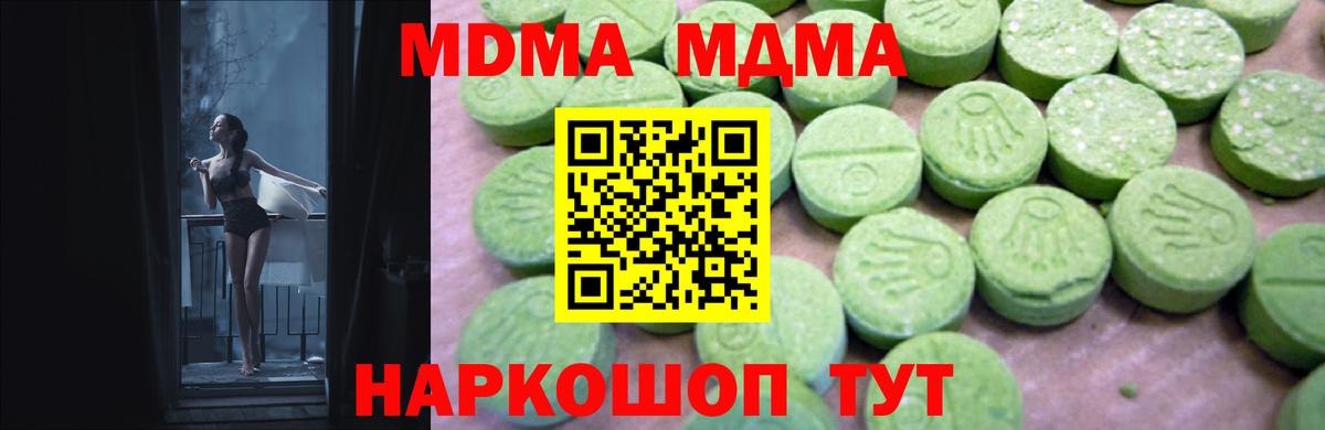 Пятигорск  MDMA  МДМА crystal  Вход с VPN  МДМА crystal 