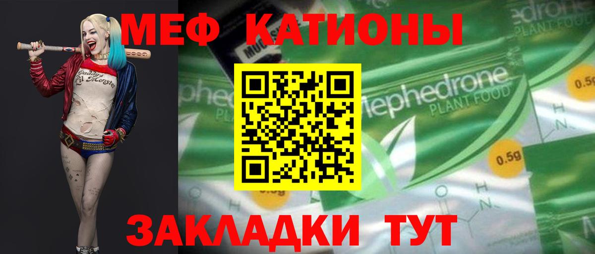 Мефедрон кристаллы Пятигорск