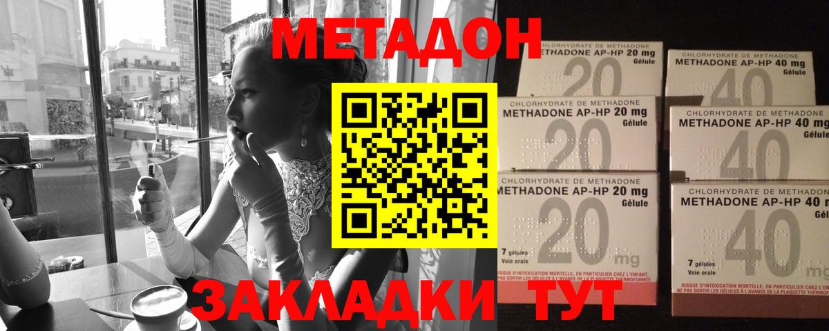 Пятигорск  Метадон кристалл  Вход с VPN 